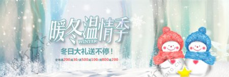 清新冬季雪人雪花暖冬女装淘宝banner