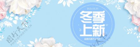 蓝色简约冬季女装活动促销海报banner