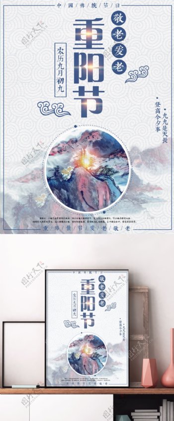 蓝色中国风重阳节宣传敬老山水画节日海报