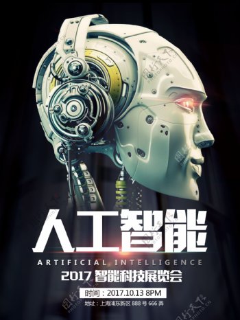 炫丽高科技人工智能博览会活动宣传海报