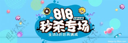 天猫电商818暑期京东淘宝首页海报banner模板设计