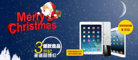 星空圣诞节平板电脑淘宝促销电商海报