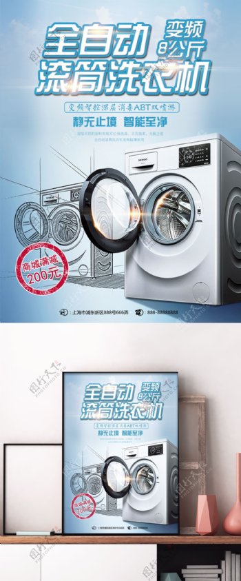蓝色简约电器滚筒洗衣机店铺促销海报设计
