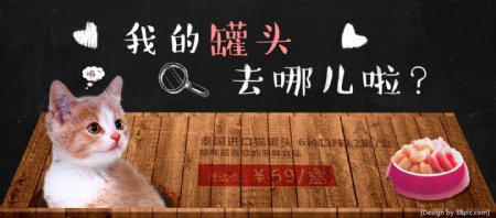 深色可爱猫罐头猫粮电商banner