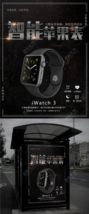 智能苹果手表海报设计