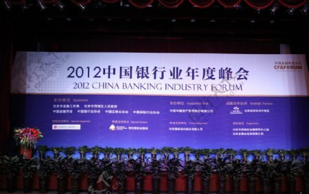 中国金融年度论坛