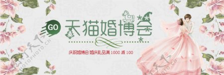粉色插画花朵温馨婚博会电商banner淘宝海报