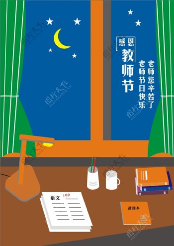 教师节节日海报设计