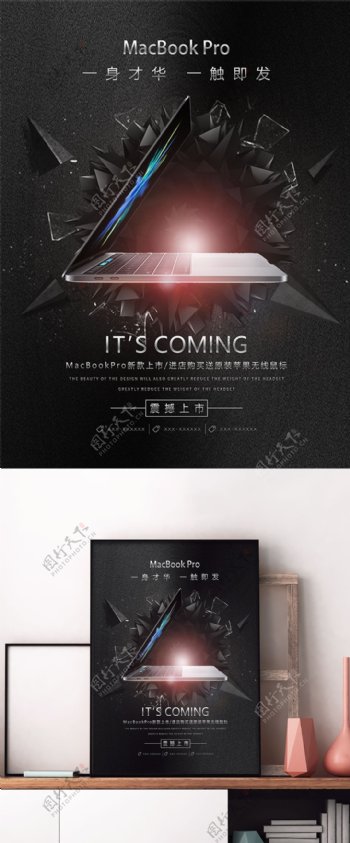 震撼大气苹果MacBook品牌宣传海报