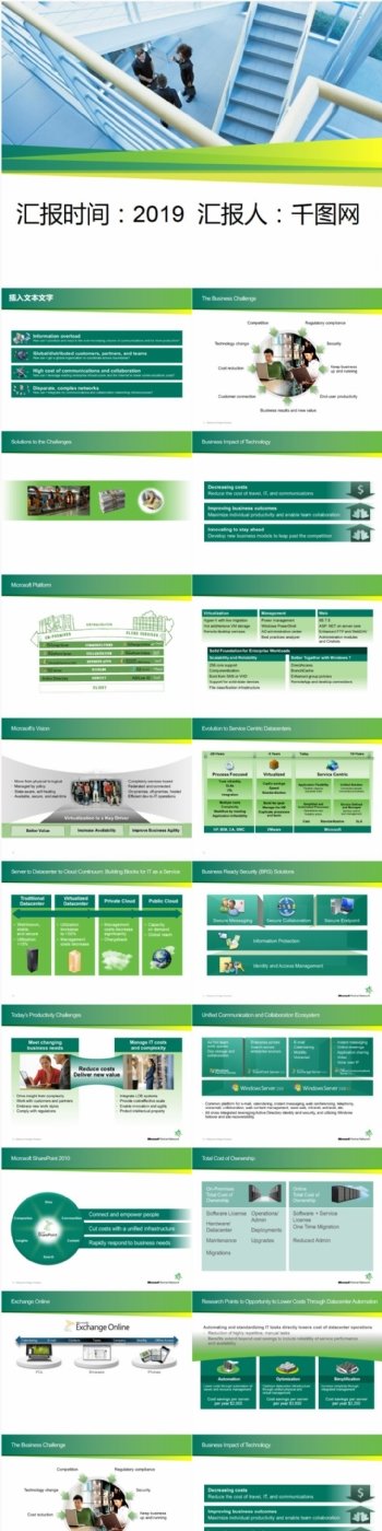 微软官方绿色系商务ppt模板