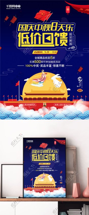 简约大气中秋节国庆节双节8天乐创意海报