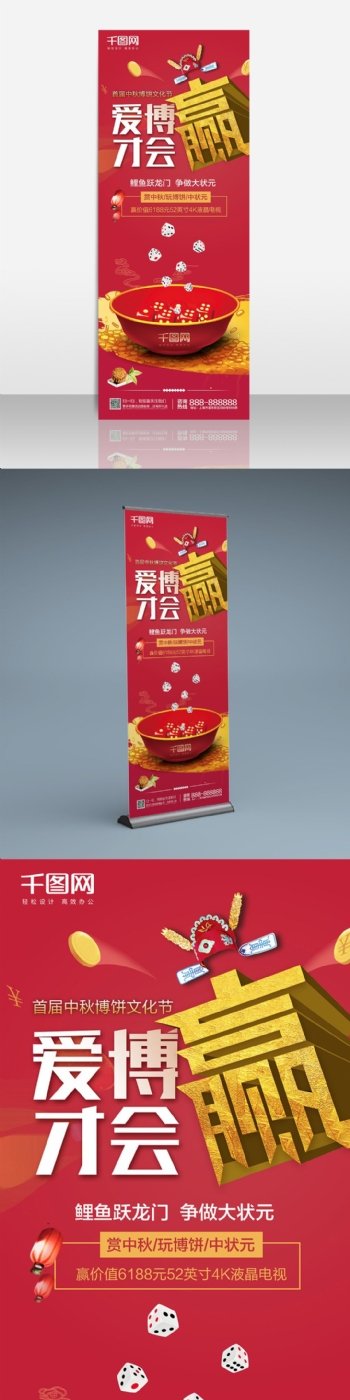 红色中秋博饼文化节活动促销展架