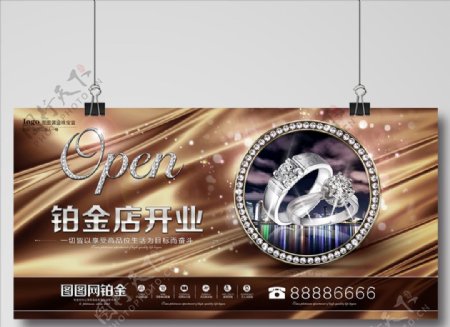 金银珠宝店开业海报设计