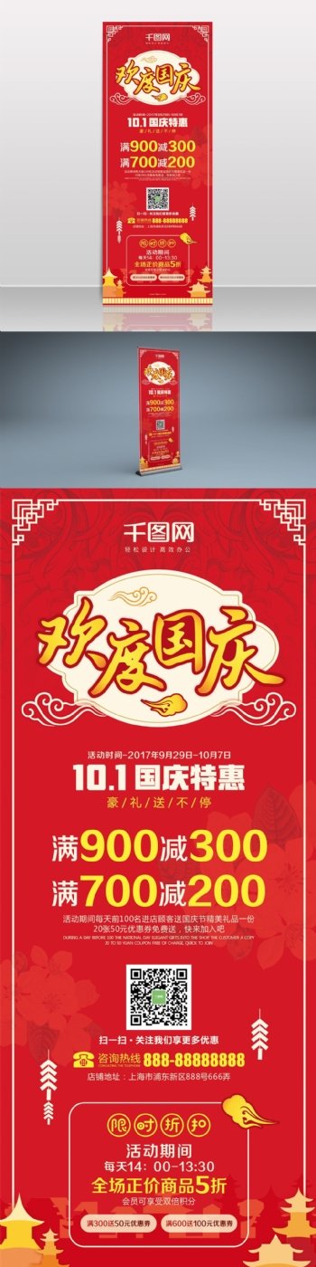 紅色中國風歡度國慶國慶節促銷展架