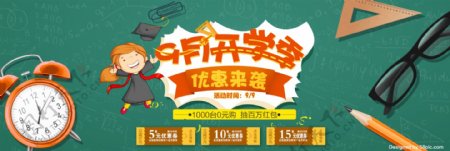 电商淘宝天猫开学季新学期活动促销海报banner开学模板