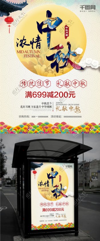 黄色中国风商场中秋节促销海报