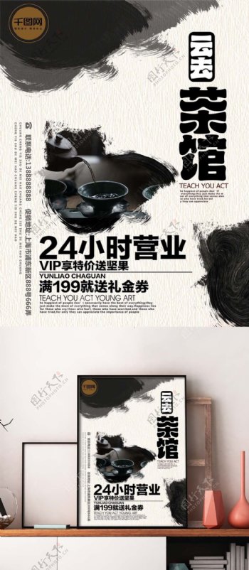黑白中国风茶馆海报设计