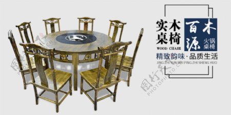 家具桌椅淘宝海报banner