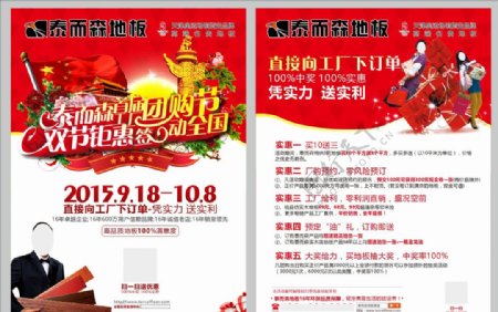 国庆节活动促销宣传单海报