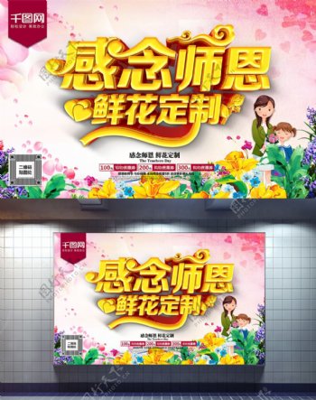 教师节鲜花促销海报C4D精品渲染艺术字