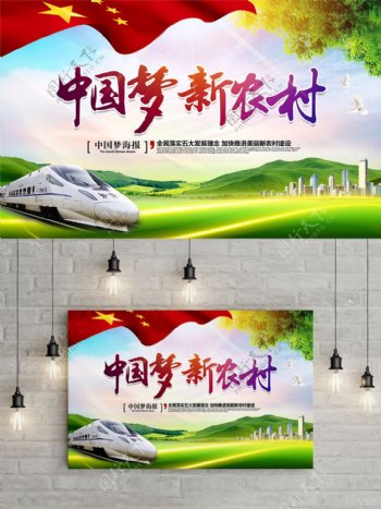 唯美绿色清新中国梦新农村中国梦党建海报