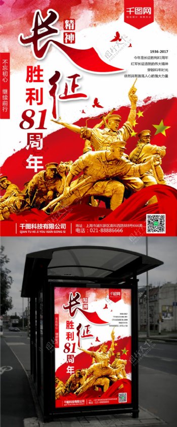 红色革命长征胜利81周年党建海报