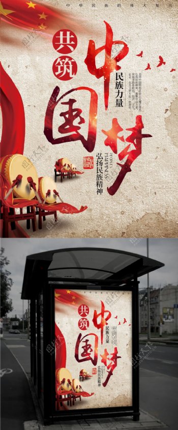 浅褐色共筑中国梦党建海报