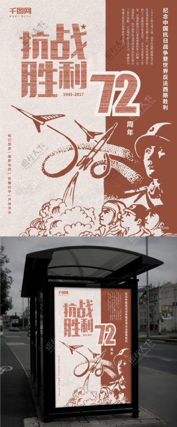 怀旧线描风格抗战胜利72周年党建纪念海报