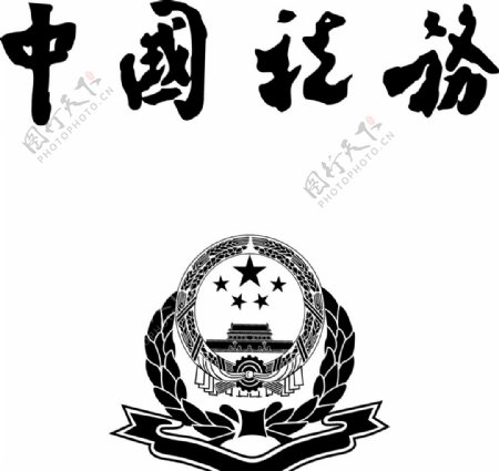 2006标志中国税务标志