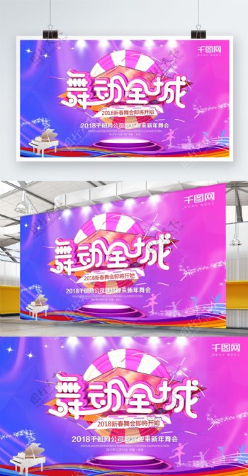 精品C4D渲染舞动全城紫色炫彩海报