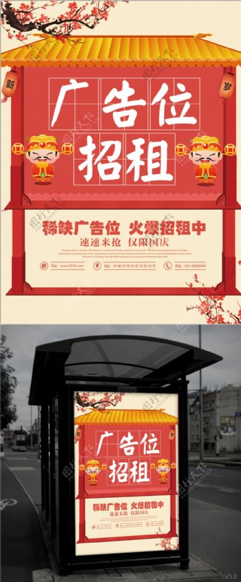 中式复古风广告位招租海报