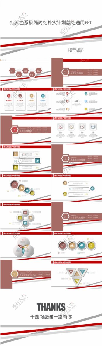 红灰色系极简简约朴实计划总结通用PPT