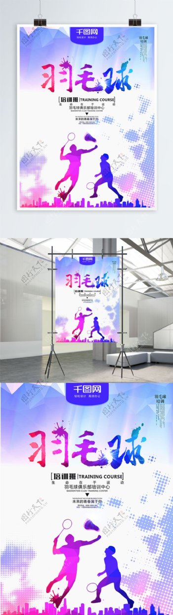 清新动感紫色梦幻羽毛球运动宣传海报