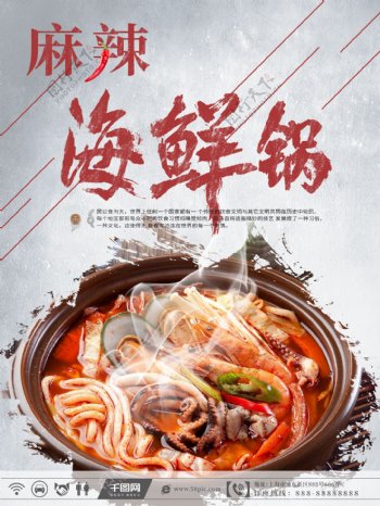 海鲜锅字体设计麻辣海鲜锅美食海报