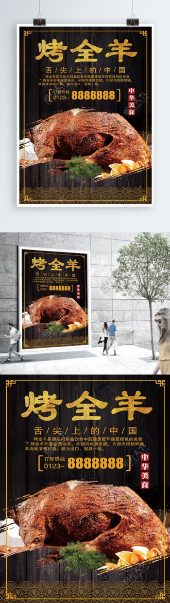 烤全羊美食宣传促销海报