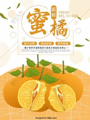新鲜橘子原创手绘水果海报
