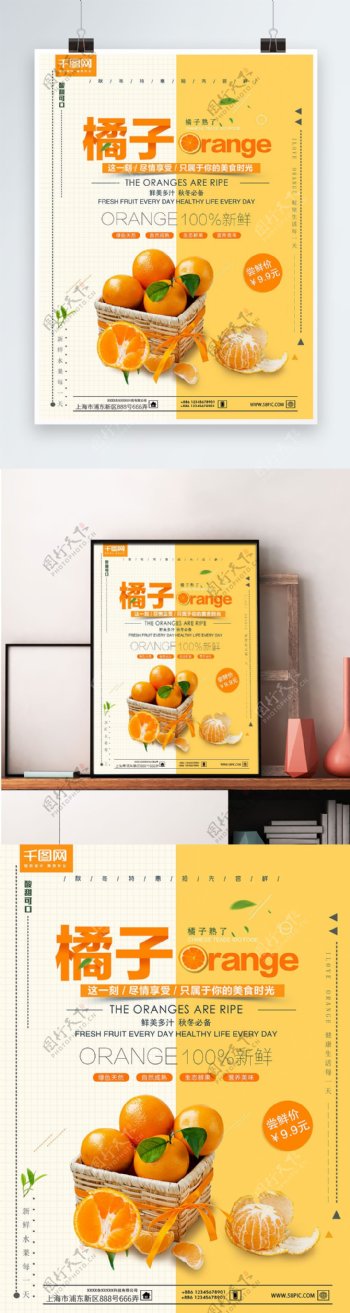橘子熟了剪纸投影字拼接橙色日系美食海报