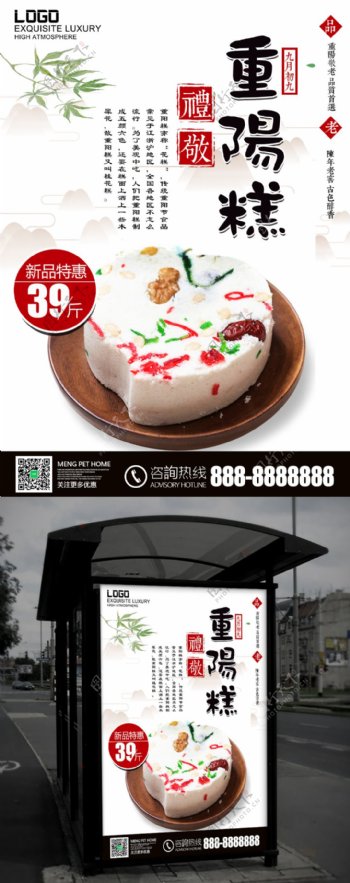 重阳节美食重阳糕糕点促销海报
