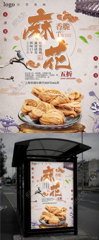 麻花浅灰色中国风美食海报