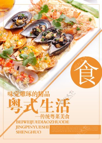 传统粤菜美食海报
