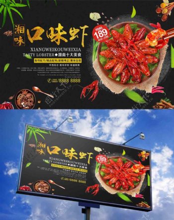 湖南口味虾美食宣传促销海报