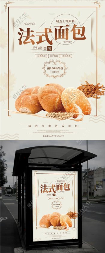 米黄色简约时尚法式面包面包房美食海报