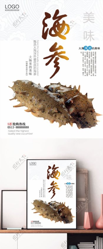 中国风营养海鲜美食海参海报设计