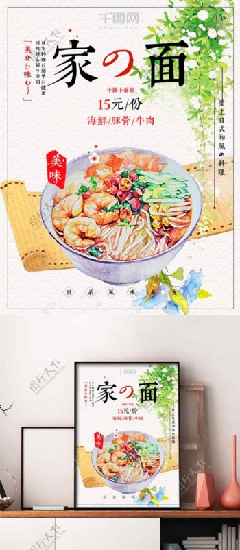 日本料理家的面餐厅美食菜单促销海报设计