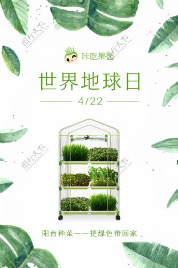 绿色健康阳台种菜海报咔吃果园