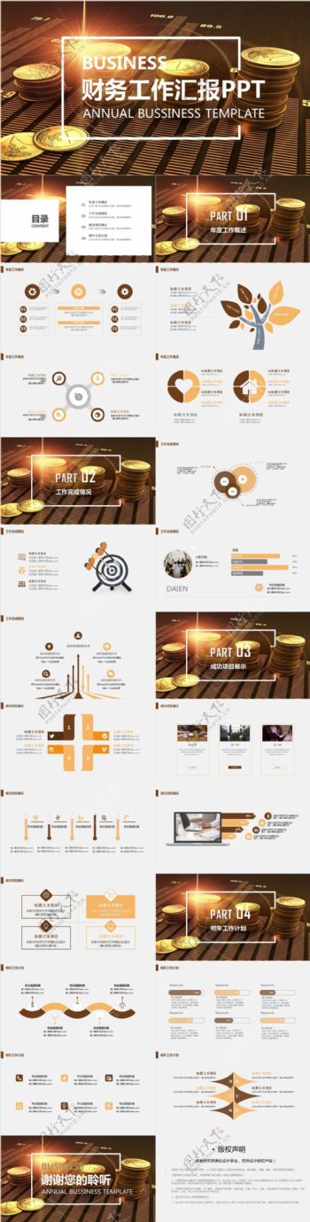 商务金融财务数据分析年终总结汇报PPT