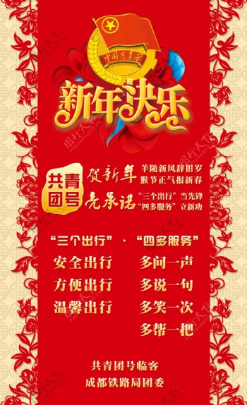 红色新年共青团号承诺海报展板