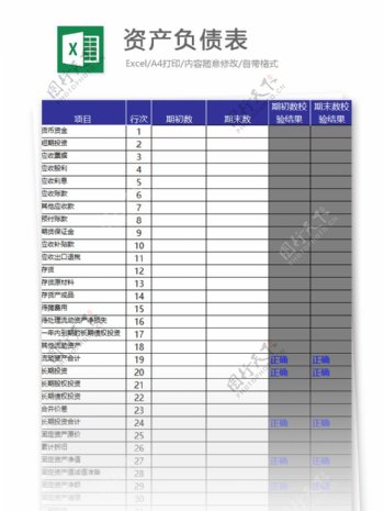 资产负债表excel表格模板