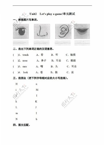 三年级上英语Unit2Letsplayagame单元测试