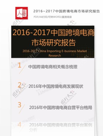 中国跨境电商市场研究报告